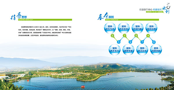 濟南水利發(fā)展十三五規(guī)劃