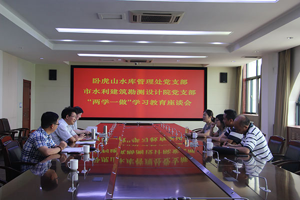 我院到臥虎山水庫管理處參觀并召開“兩學一做”學習教育座談會