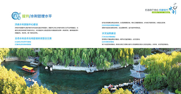 濟南水利發(fā)展十三五規(guī)劃